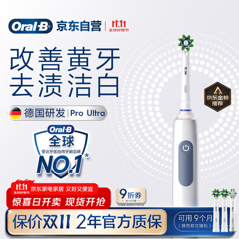欧乐B成人电动牙刷护龈Pro4Ultra3D声波Pro系列深度清洁牙龈呵护送生日礼物以旧换新情侣送礼赠