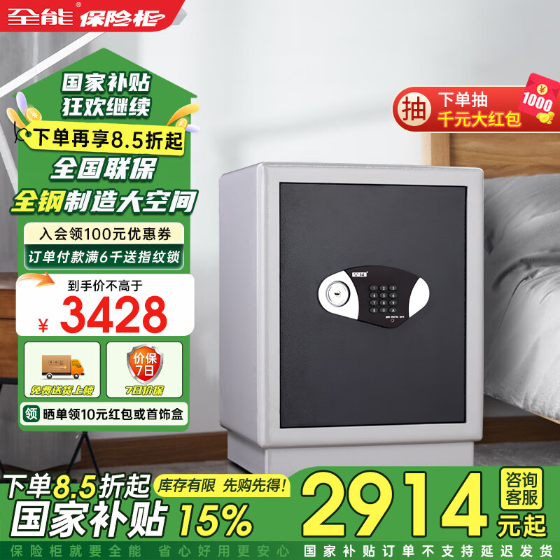 全能保险柜家用保险箱 57.5高办公密码箱全钢防盗小型入墙入柜密码箱