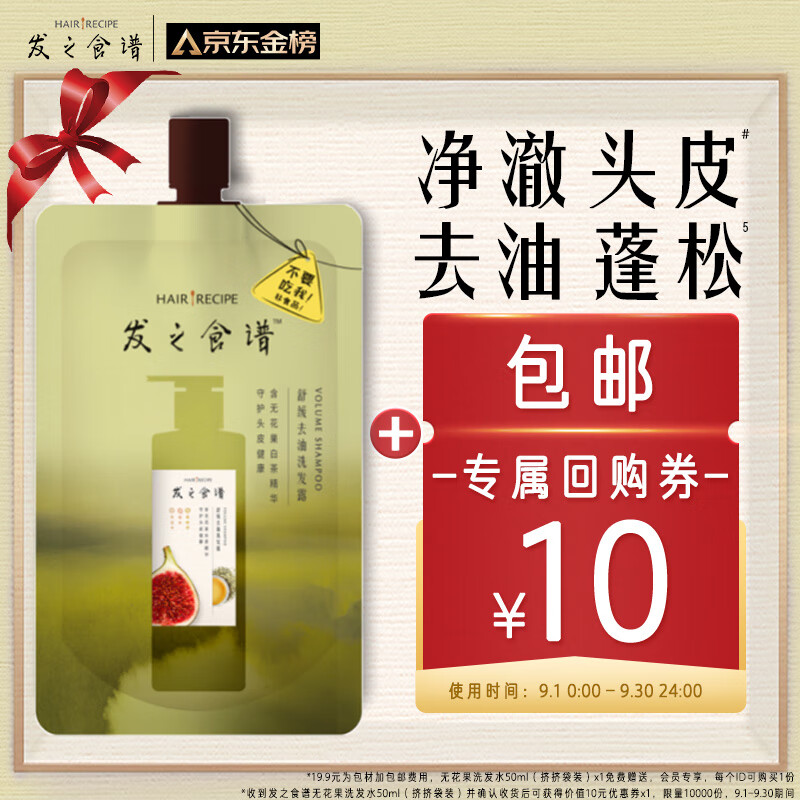 髮の食谱无花果蓬松洗发水控油洗发露去油清爽无硅油男女士 无花果白茶洗发水50ml