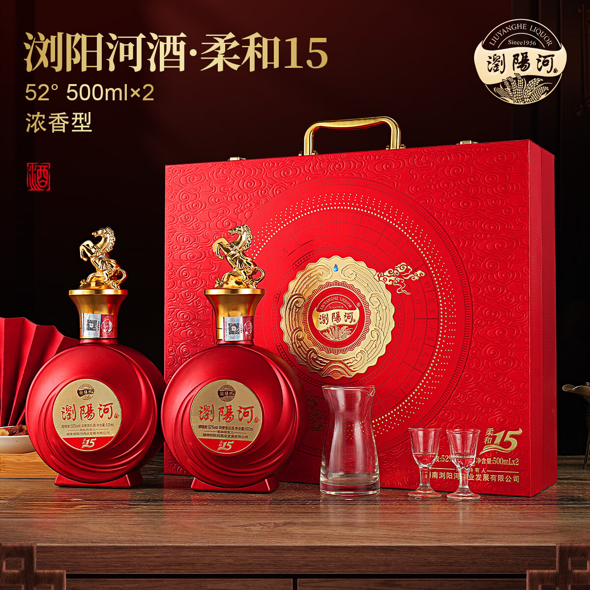 瀏陽河酒柔和15马年纪念酒52度浓香型白酒500ml*6瓶纯粮酒高端礼盒装送礼 52度 500mL 6瓶 京东折扣/优惠券