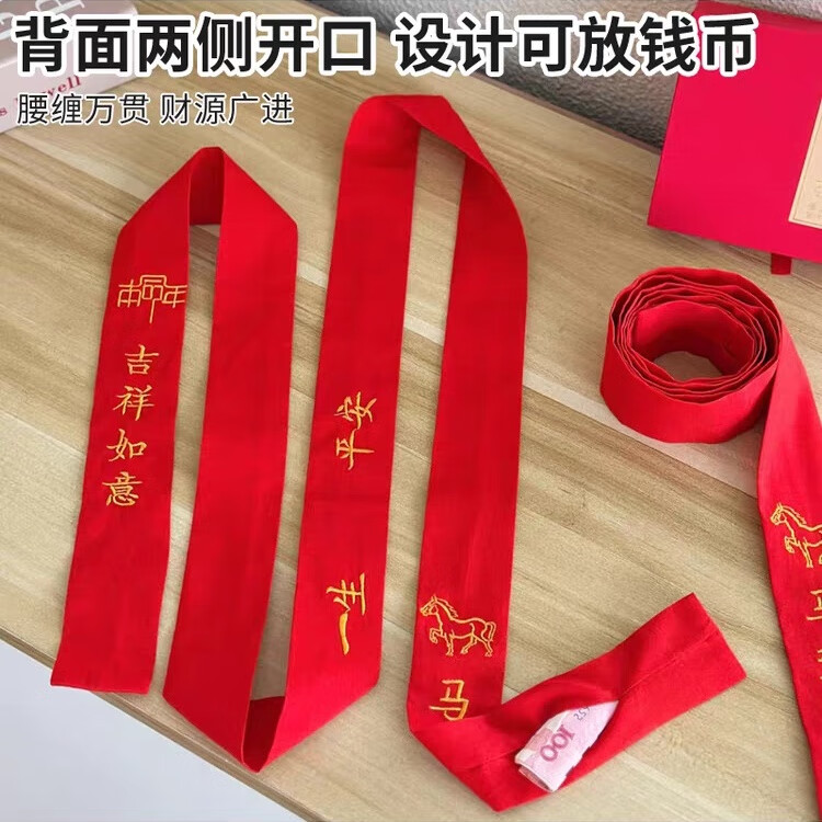 2026马年本命年红腰带朱砂平安扣铜钱纯棉刺绣男女士通用红色裤带 精美刺绣款