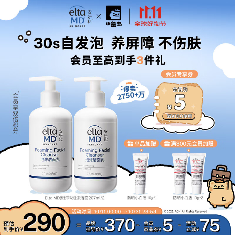 Elta MD安妍科洗面奶男女士氨基酸敏感肌泡沫洁面207ml*2温和清洁卸防晒