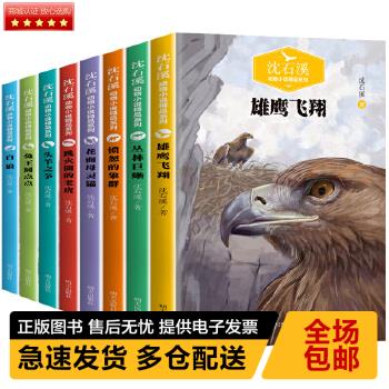 正版现货9787570805013 沈石溪动物小说全集系列 丛林巨蜥 明天出版社