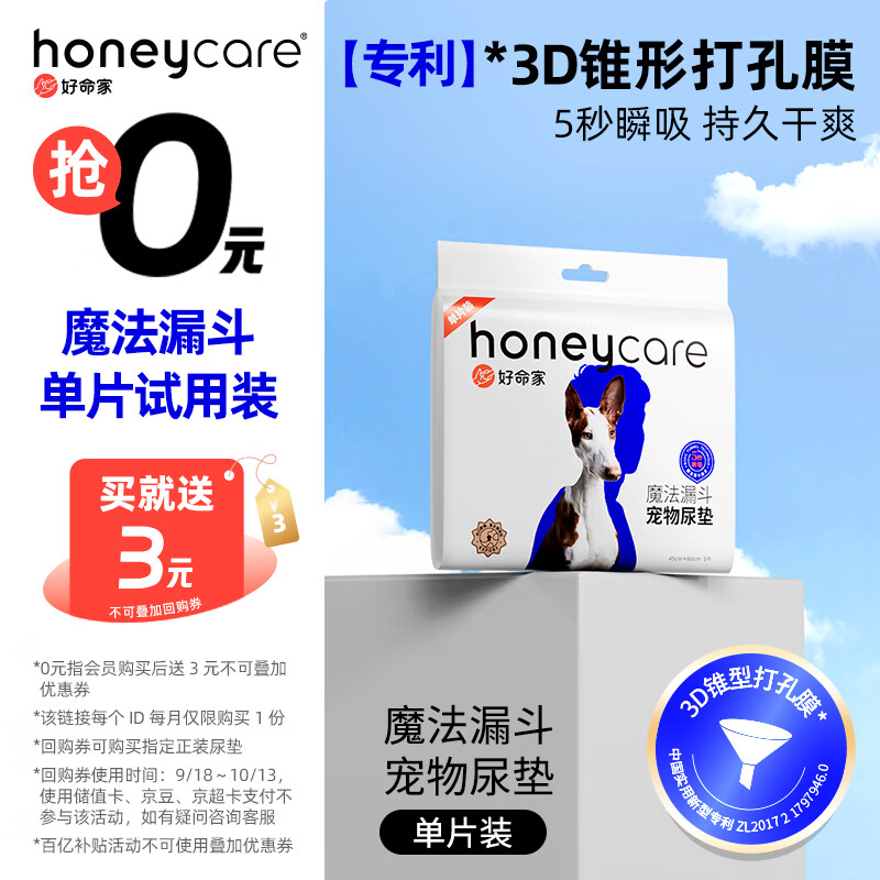 HONEYCARE好命家 好命天生宠物尿垫魔法漏斗除味系列M码单片装