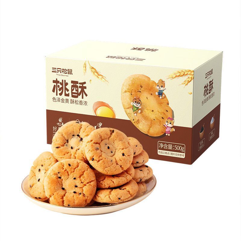 三只松鼠桃酥袋装休闲零食饼干糕点心早餐小吃酥饼老式正宗桃酥饼 黑芝麻味桃酥_约20小袋*1箱