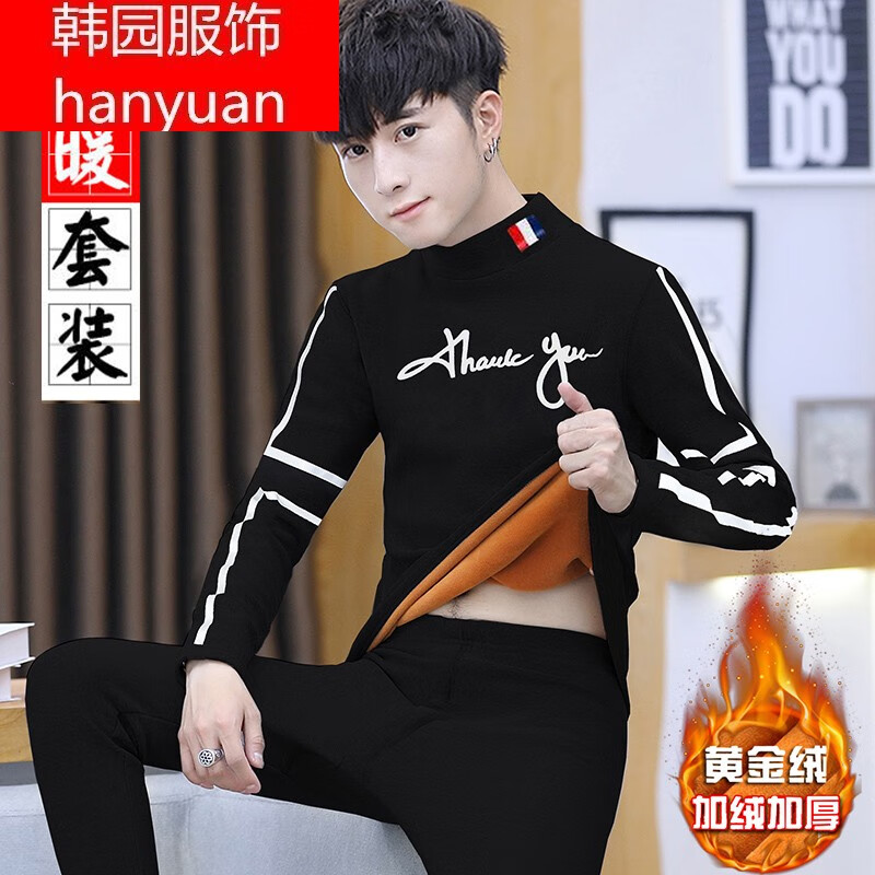汇诗尚青少年保暖内衣男士冬季加厚加绒套装青年中领打底衫可外穿御寒秋 黑色 (中领套装)8120  L (105-120斤)