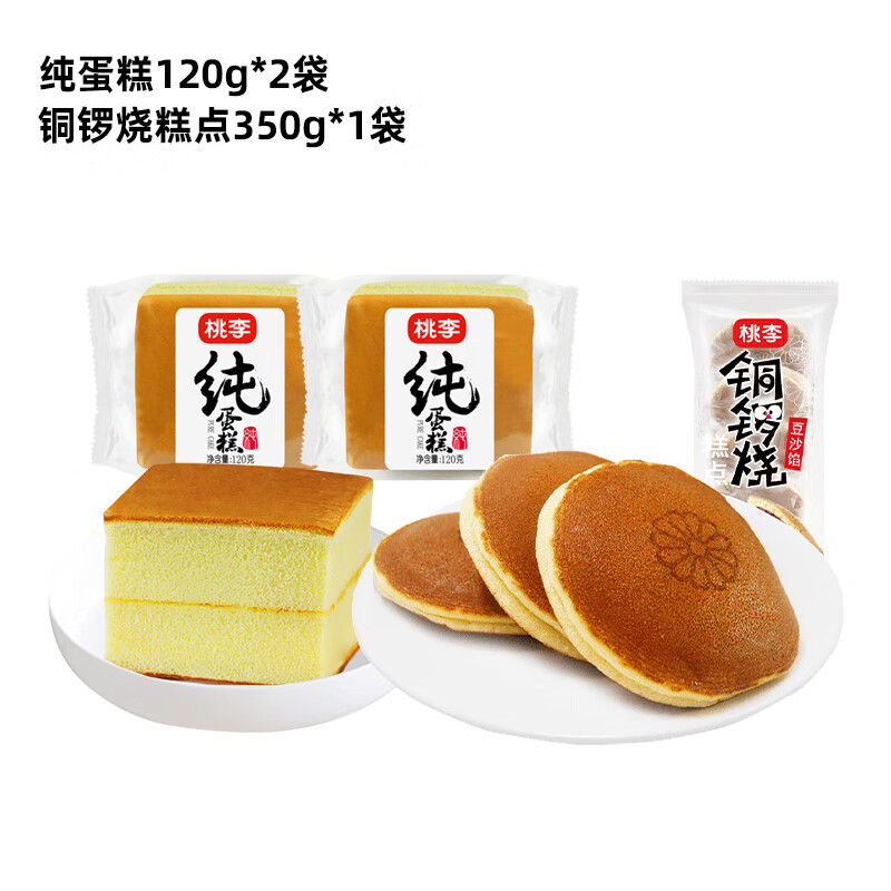 桃李蛋糕銅鑼燒糕點豆沙夾心小零食點心下午茶學(xué)生營養(yǎng)早餐s 純蛋糕240g+銅鑼燒350g