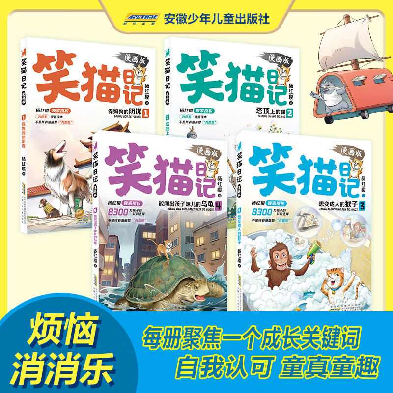 当当笑猫日记漫画版全套2册杨红樱经典作品系列校园儿童文学读物保姆狗的阴谋塔顶上的猫 小学生二三四五六年级课外阅读书籍 笑猫日记3-4（共2册）漫画版