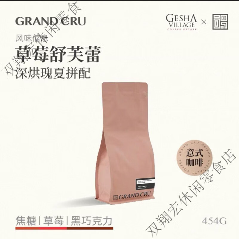 CRGrandCru 草莓舒芙蕾 深烘瑰夏低酸意式咖啡新鲜烘焙咖啡豆454g 454g不磨粉(发豆子)