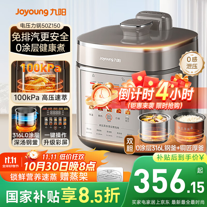 九阳（Joyoung）【国家补贴】免排气系列电压力锅5L双胆100kPa智能预约家用0涂层316L内胆50Z150电饭煲高压锅4-6人