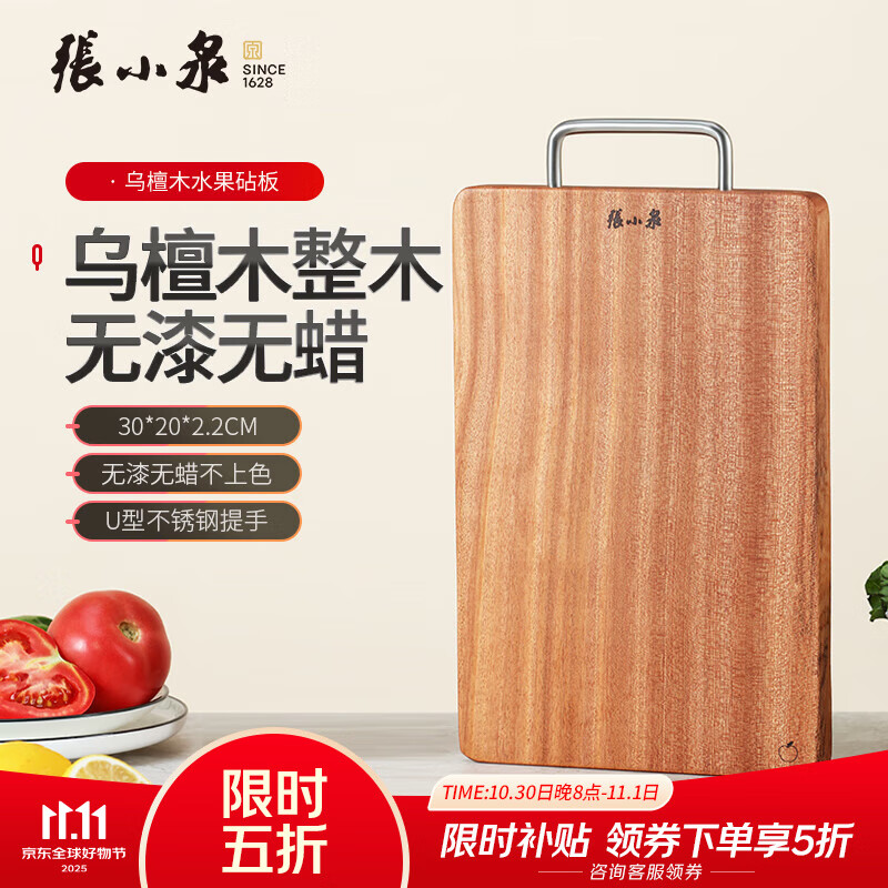 张小泉菜板砧板长方形水果板加厚家用案板占板粘板菜墩 乌檀木30*20*2.2cm