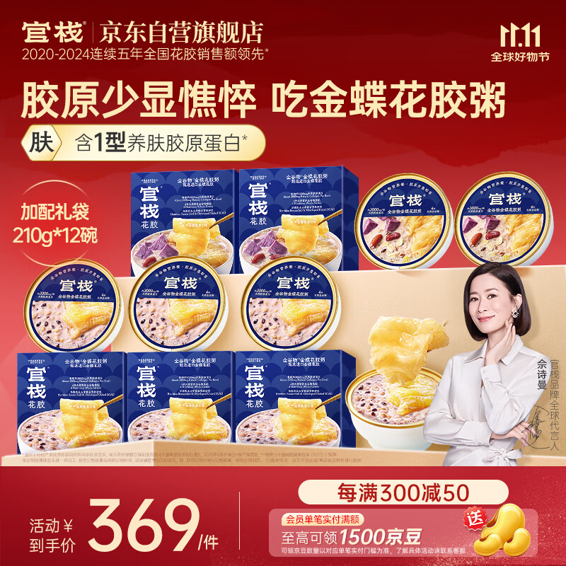 官栈养肤即食金蝶花胶粥3口味210g*12碗代早餐鱼胶营养滋补品