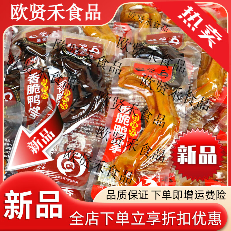 絕味口袋兵香脆鴨掌500g即食香辣脆爽泡鴨爪湖南特產(chǎn)泡椒鹵味休閑零食 香辣味鴨掌-1斤