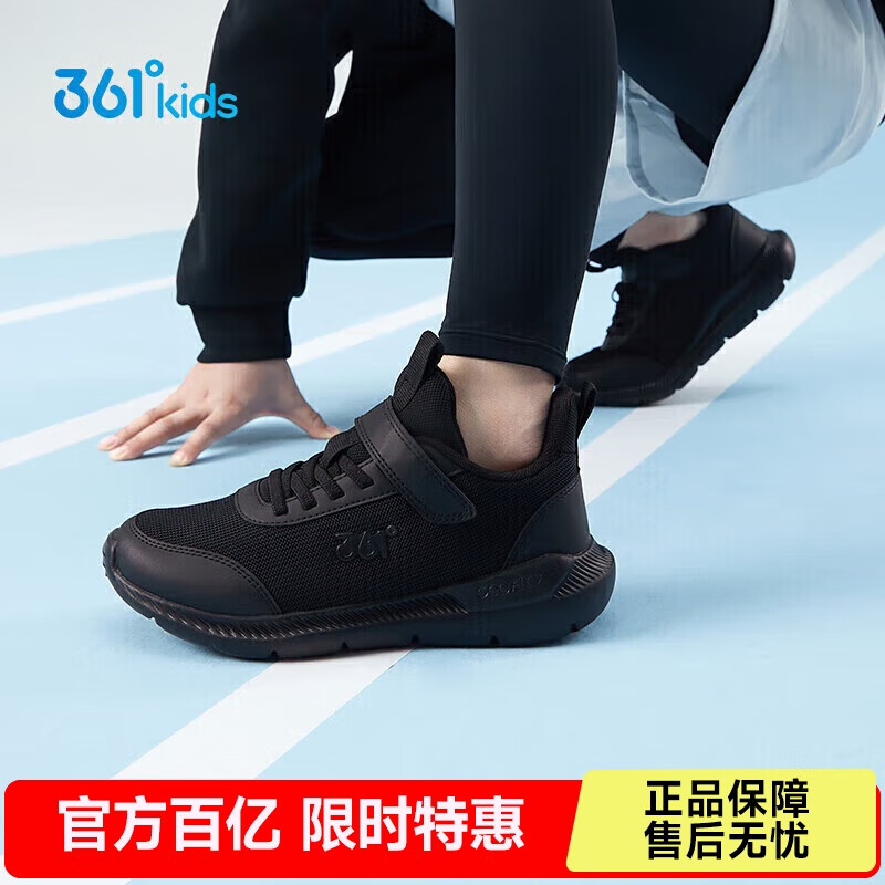 361°儿童运动鞋跑鞋男女童(3-12岁)防撞鞋头密网休闲跑鞋碳黑40
