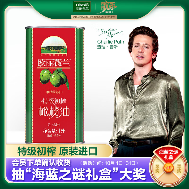 欧丽薇兰 Olivoila 食用油 特级初榨橄榄油红装1L