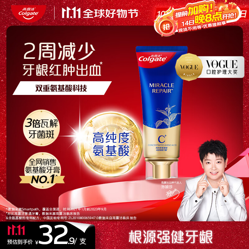 高露洁（Colgate）【孙颖莎同款】氨基酸精华护龈牙膏去口臭桂花90g 新老包装随机