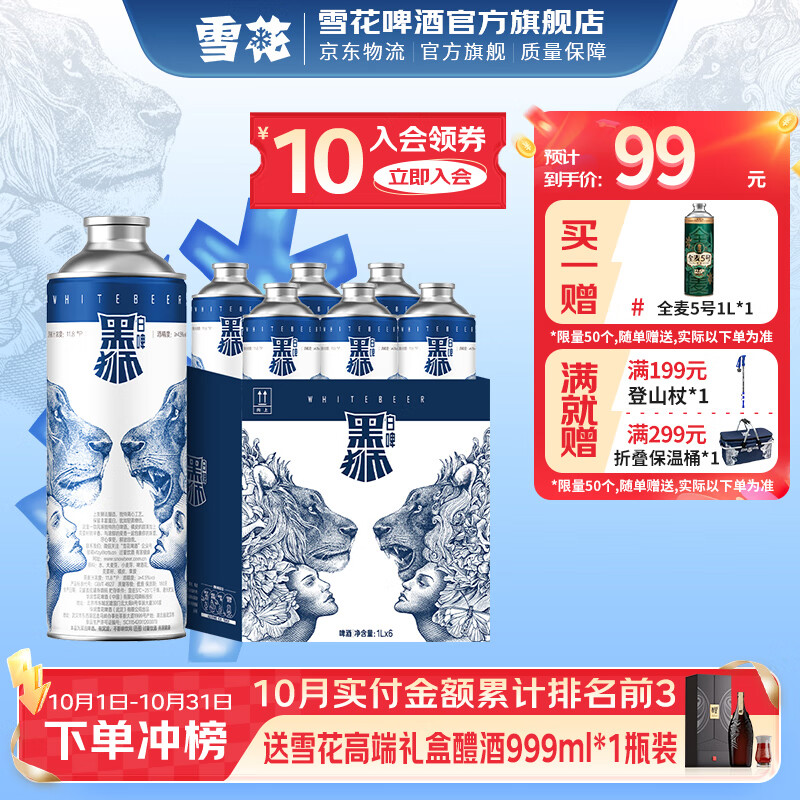 雪花啤酒黑狮白啤马口铁 1L 6罐 整箱装 到期日12月
