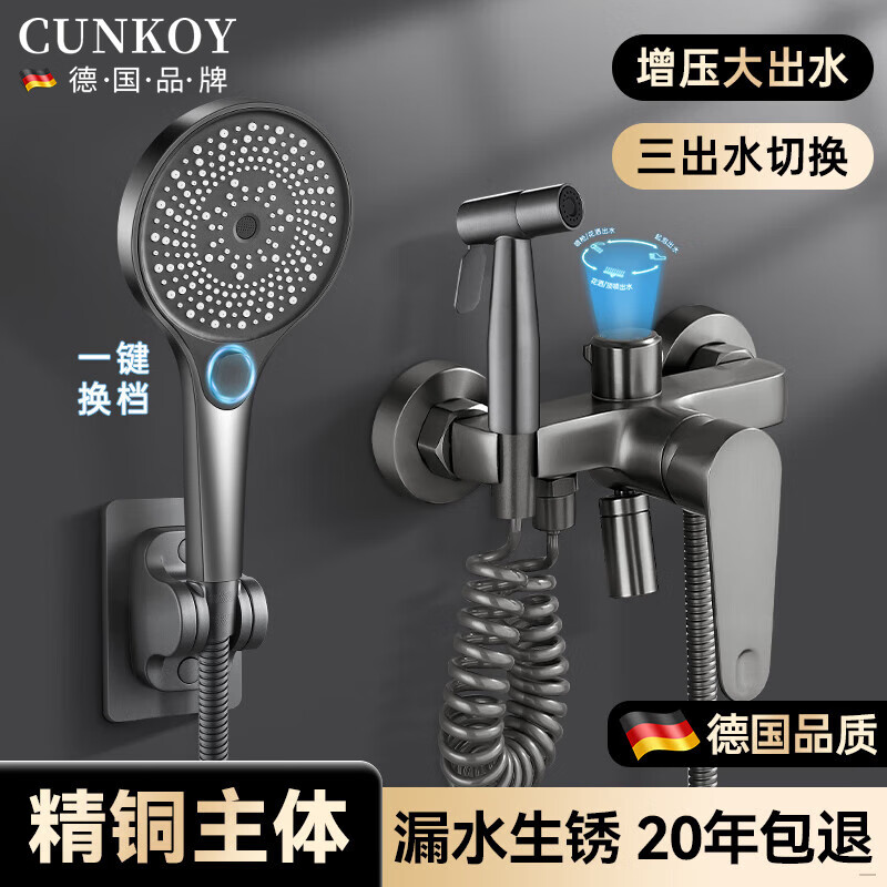 CUNKOY【德国】淋浴花洒套装一体全铜浴室洗澡无顶喷简易花洒全套一整套 简易三控花洒套装【全铜主体】枪灰 加厚全铜主体丨三功能出水丨304增压喷枪