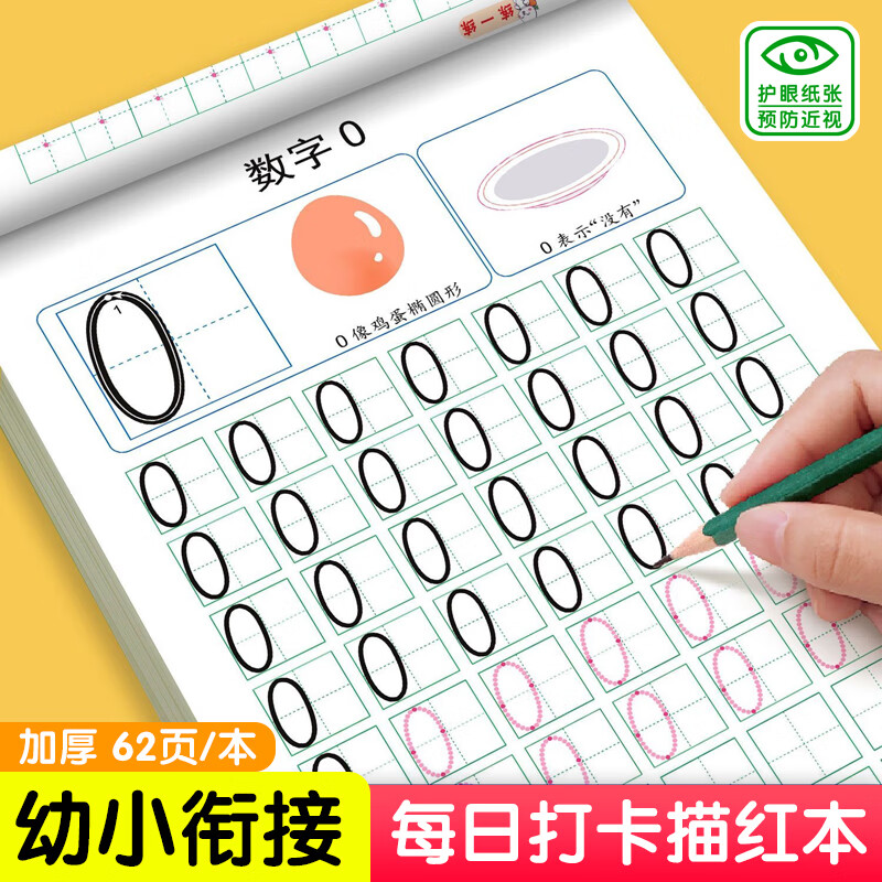幼小衔接幼儿园描红本汉字描红拼音描红数字描红1-100笔画笔顺描红3-6岁儿童练字帖每日打卡练字写字一日一练天天练幼儿点阵控笔训练启蒙早教书籍图书零基础入门5到6岁中班大班学前班6到7岁描红字帖 汉字