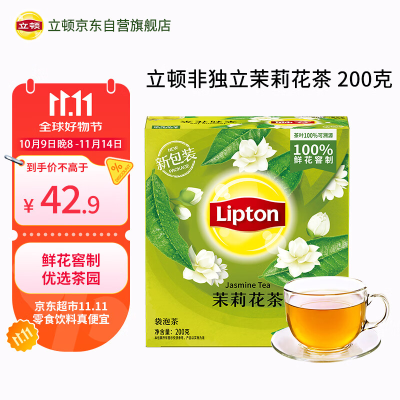 立顿茉莉花茶安徽黄山200g 非独立袋泡双囊茶包办公室下午茶2g*100包