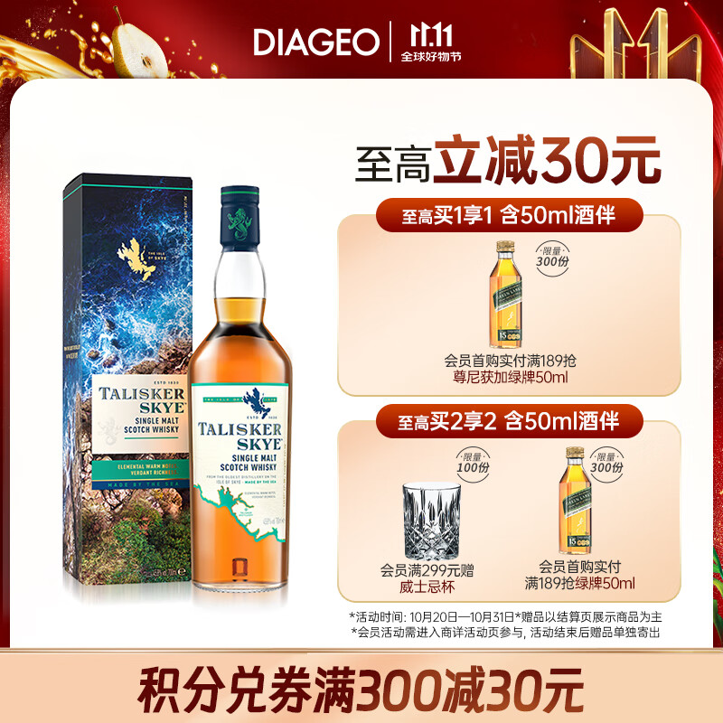 泰斯卡(Talisker)Skye 单一麦芽威士忌洋酒700ml斯凯岛Skye