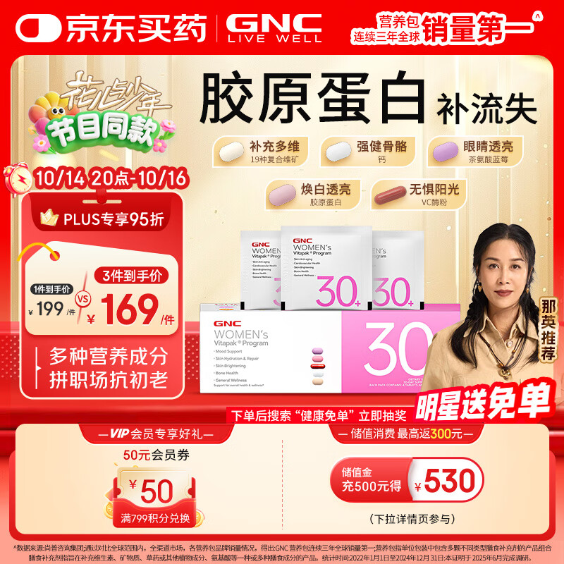 GNC健安喜女士30+营养包30袋 复合维生素钙片VCVB胶原蛋白花少同款