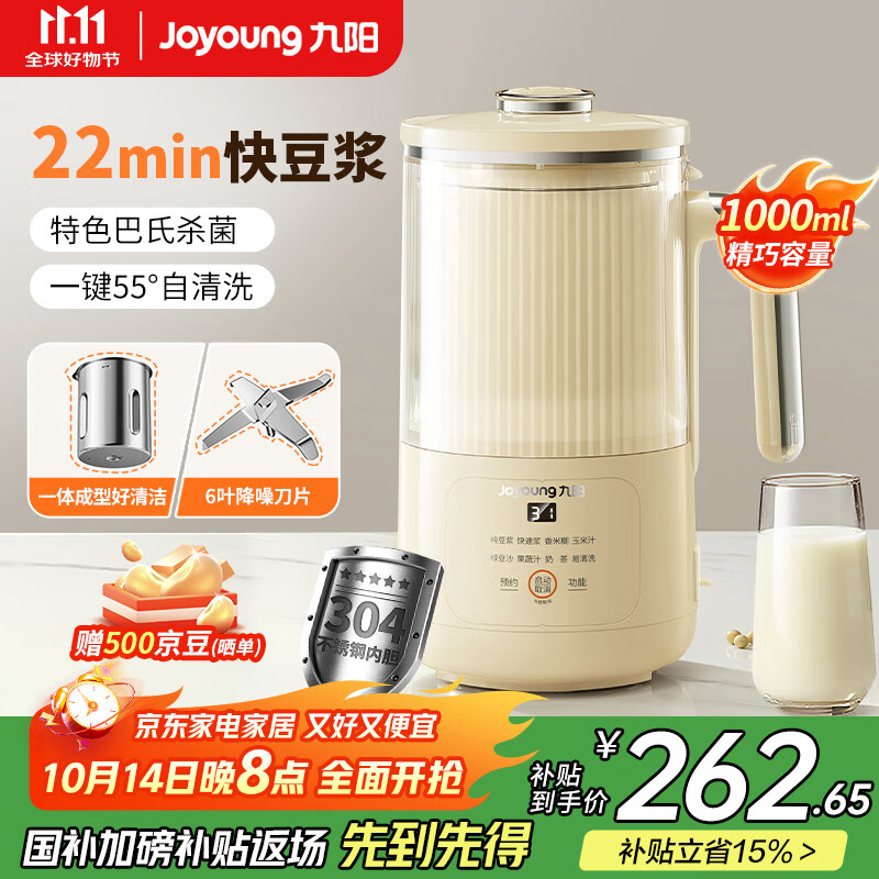 九阳（Joyoung）豆浆机1L容量全新隔音罩破壁机细腻特快浆一键清洗可做米糊奶茶料理机榨汁机DJ10X-D246