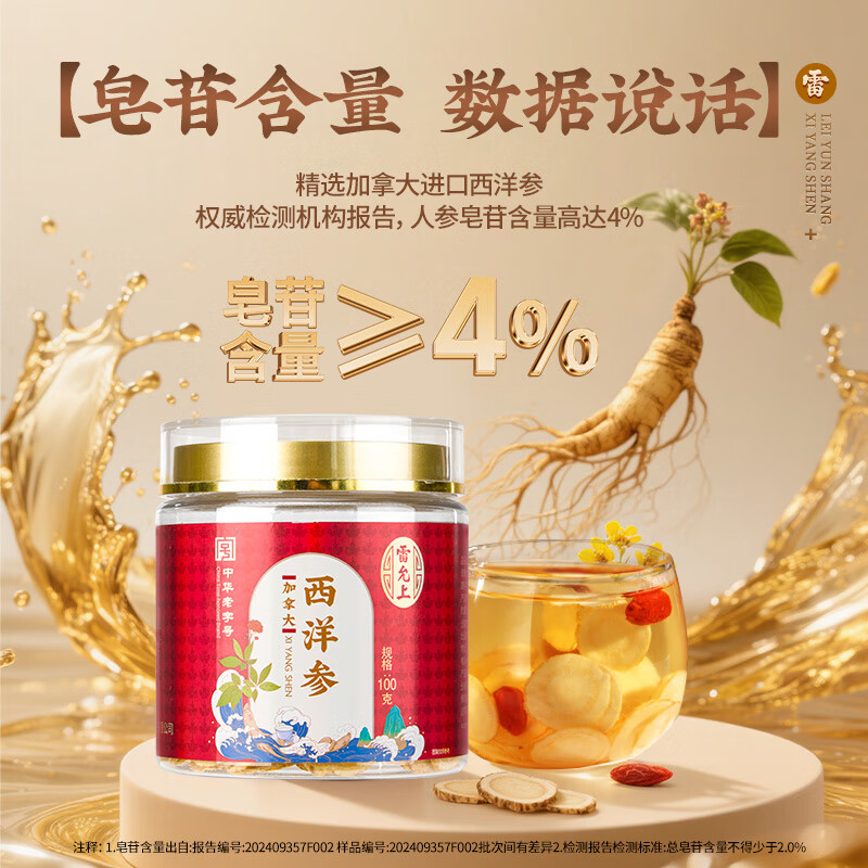 雷允上【官方】加拿大进口特级西洋参片花旗参片送长辈礼盒营养品滋补品 【店铺爆款】 100g*1罐 (2-3cm超大片)