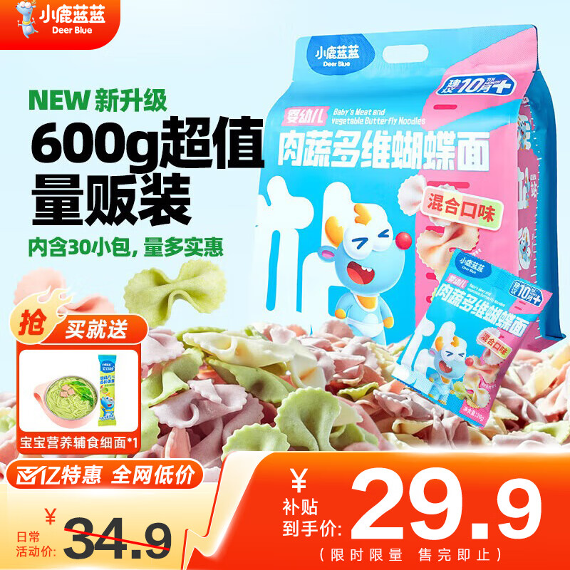 小鹿蓝蓝肉蔬多维蝴蝶面儿童宝宝面条营养辅食面条谷肉蔬营养搭配量贩超值 多维蝴蝶面1袋600g【含30小袋】