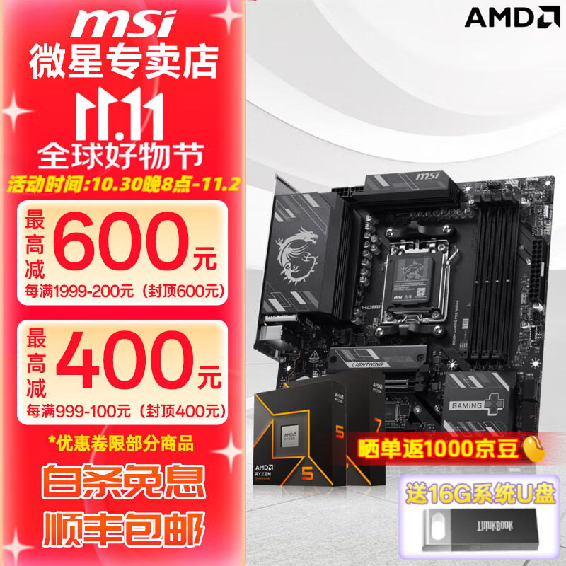 ΢�ǣ�MSI��B850M AMD����9700X/9800X3D �羺��Ϸ ��U��װ ̨ʽ������ CPU������װ  B850M GAMING PRO WIFI6E 9700XɢƬ��8��16�̡߳�
