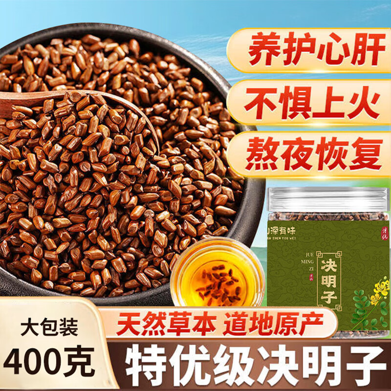山深有味决明子茶烘培熟决明子400g/罐泡水喝的养生茶明旰目茶大罐装