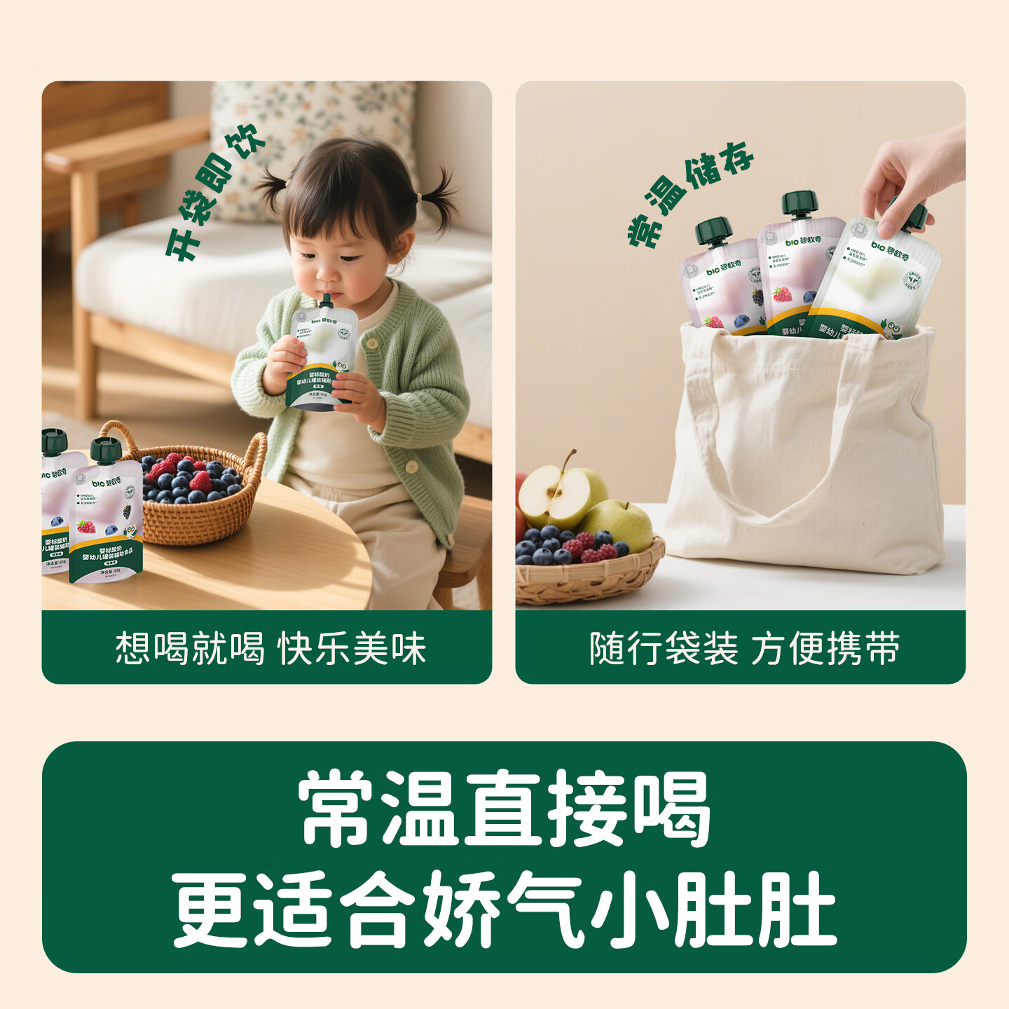 碧欧奇婴幼儿宝宝果汁饮料饮品儿童婴幼儿辅食苹果汁柚子汁山药四神汤 婴标酸奶原味 85g*8袋