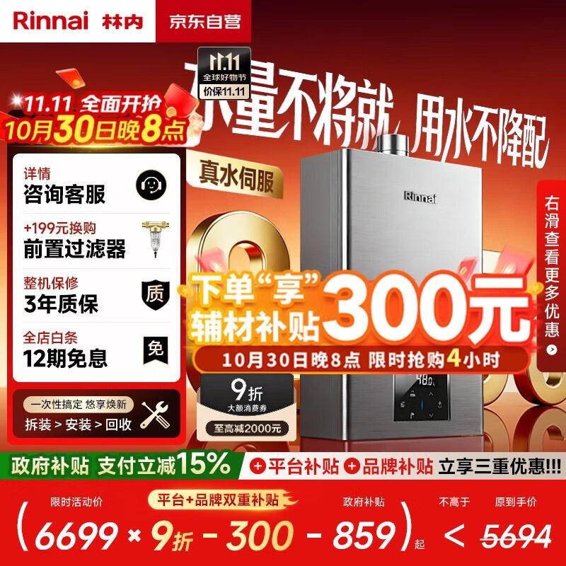 林内(Rinnai)【鲸吨吨虎鲸】24升大升数燃气热水器 【家电国家补贴15%】全量水伺服恒温 24GD72(JSQ47-GD72)