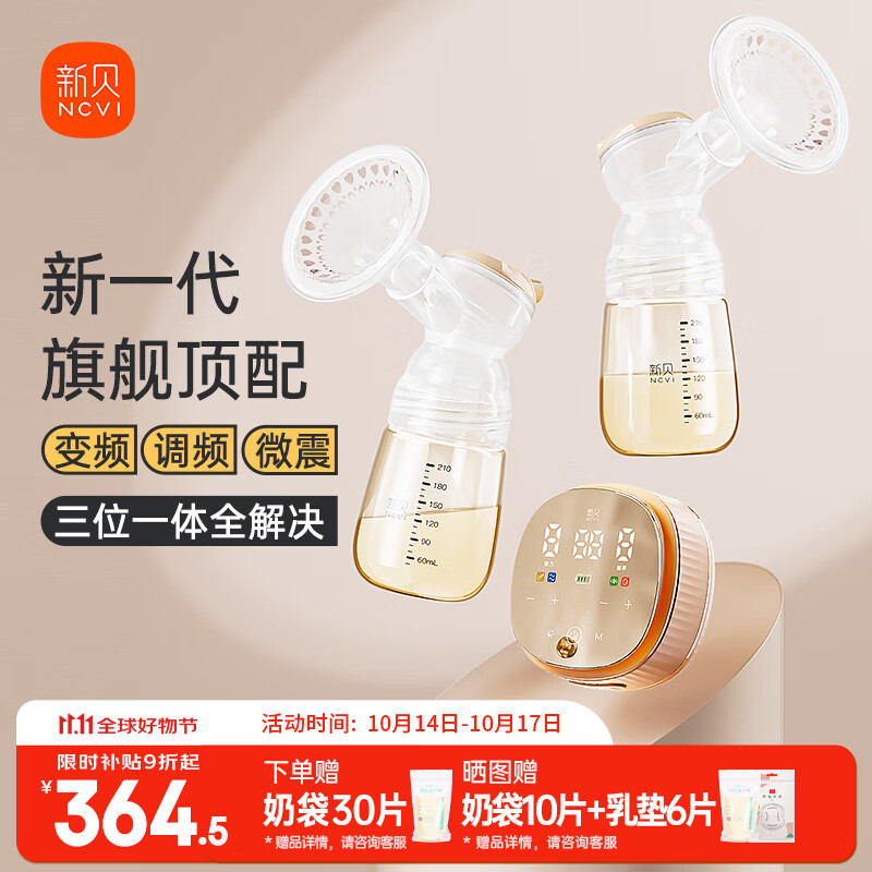 新贝吸奶器 电动吸奶器双边无痛全自动  拔奶器 大吸力便携吸乳器8132