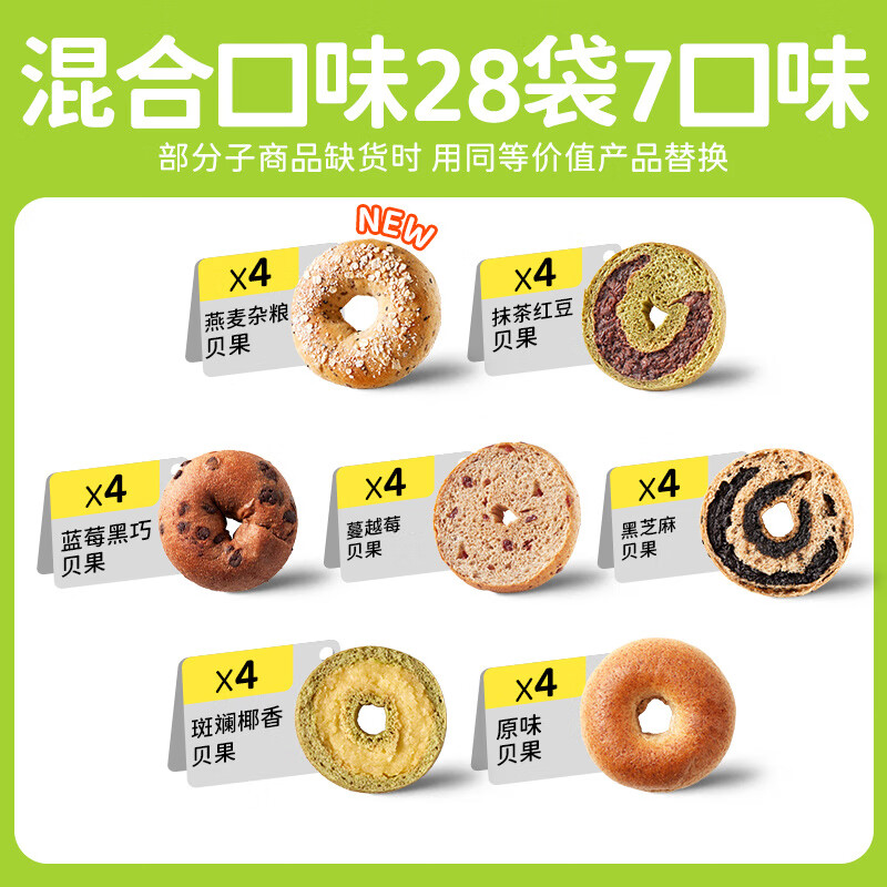田园主义贝果面包全麦面包蔓越莓减低无蔗糖脂早餐速食欧包碱水肥 混合口味28袋7口味(蓝莓黑巧4+抹 200g~1495g