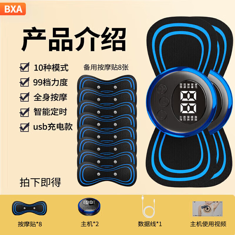BXA脉冲智能按摩贴充电式口袋按摩器电动颈椎腰背部多功能电击贴片仪父母老人高档礼品送教师节中秋节 充电款_10种模式99档8张+2主机