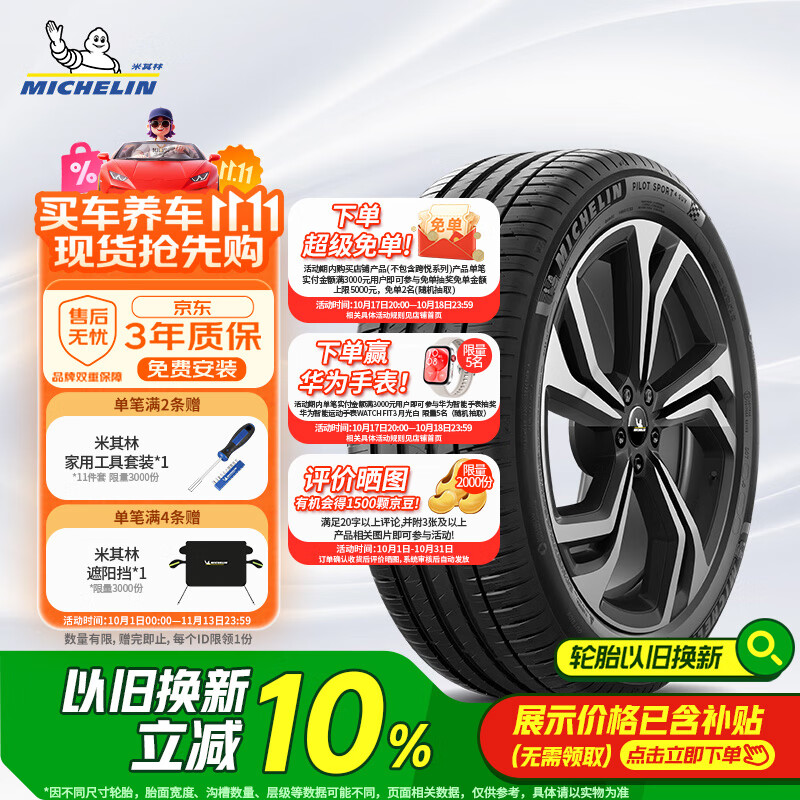 米其林（MICHELIN）汽车轮胎 275/40R22 108Y 竞驰 PILOT SPORT 4 SUV 适配路虎揽胜