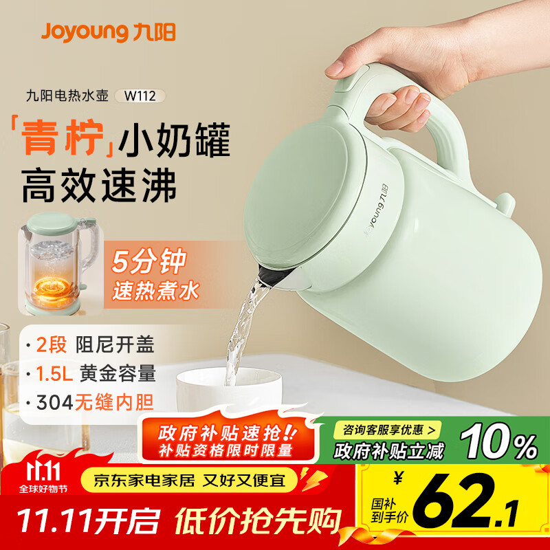 九阳（Joyoung）热水壶烧水壶电水壶 双层壶体 304不锈钢 1.5L家用0胶水电水壶 K15FD-W112