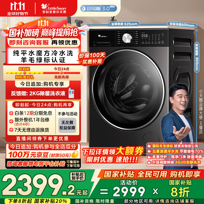 小天鹅（LittleSwan）滚筒洗衣机全自动家用【小乌梅3.0轻享版 TG10VE10】纯平全嵌 10公斤 家电国家补贴20% 以旧换新