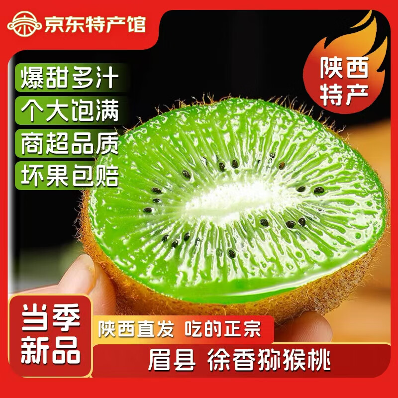 沁园秋陕西眉县徐香猕猴桃当季生鲜水果绿心奇异果可选礼盒 12枚中大果甄选箱装（单果80-90g）