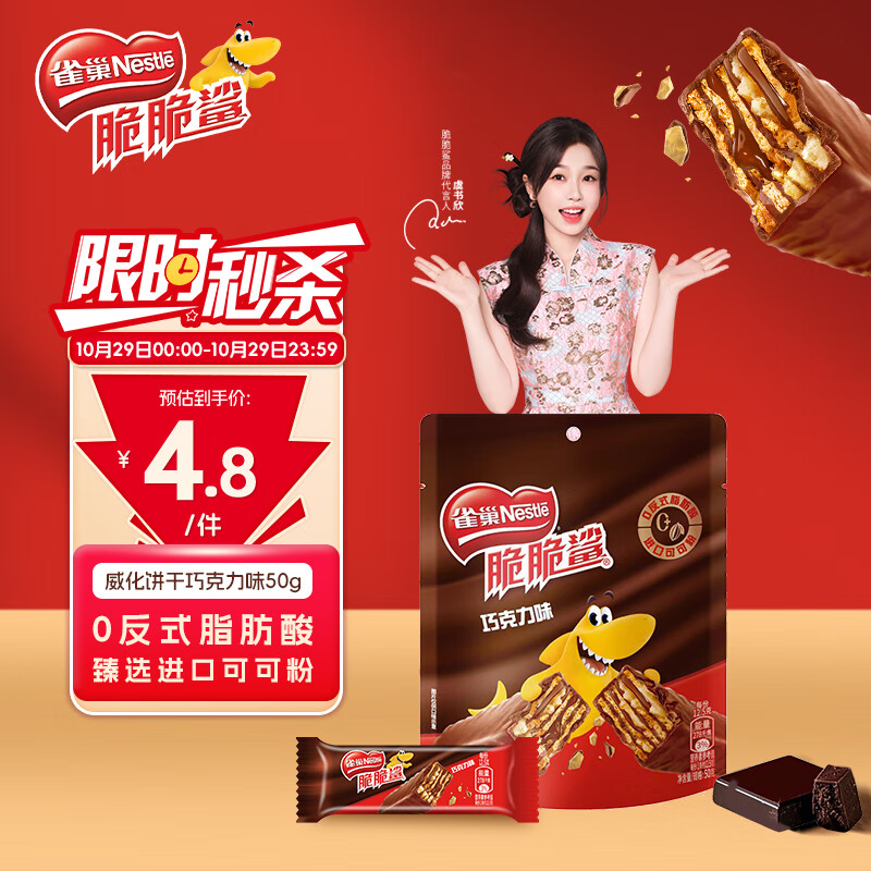 雀巢（Nestle）脆脆鲨威化饼干巧克力味50g 休闲零食办公室代餐 早餐下午茶团购
