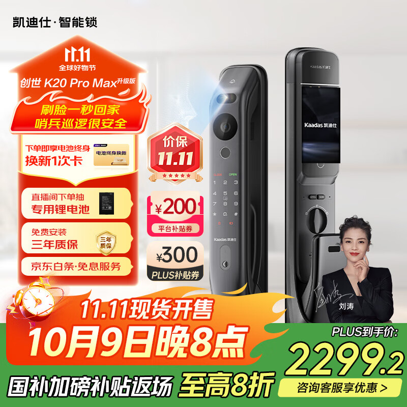 凯迪仕（kaadas）智能门锁 可视猫眼大屏人脸识别智能锁指纹锁 创世K20 Pro MaxV2
