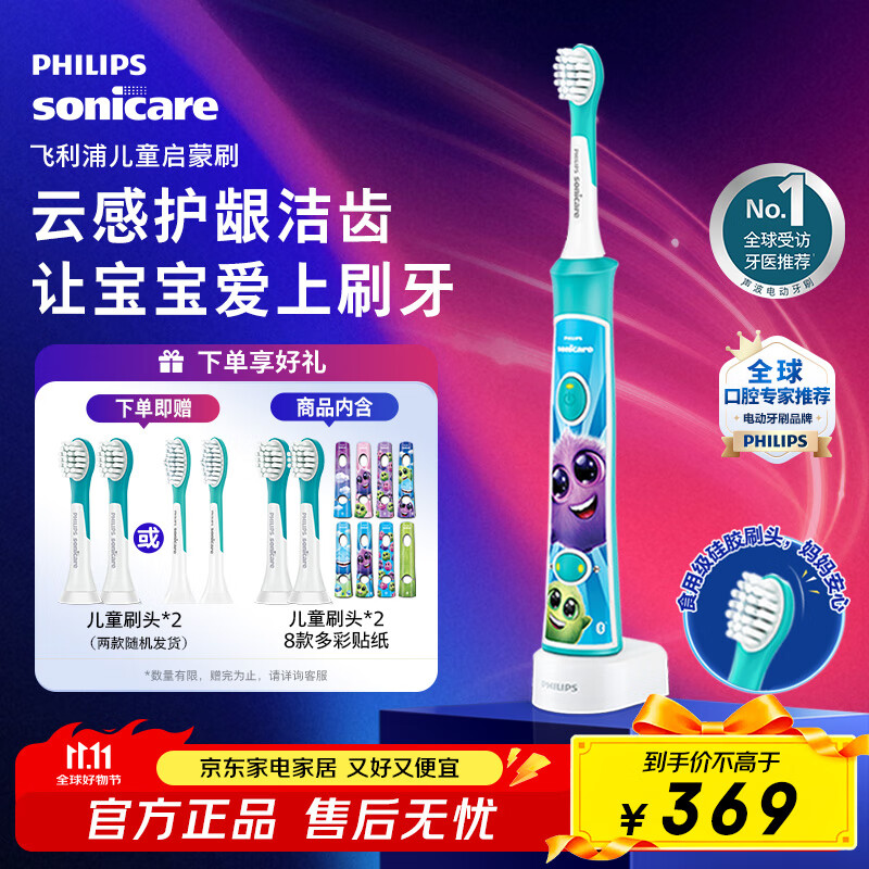 飞利浦（PHILIPS）儿童电动牙刷 男孩女孩生日礼物 蓝牙版适用4-12岁 自带2支刷头8款贴纸 蓝色HX6322/0
