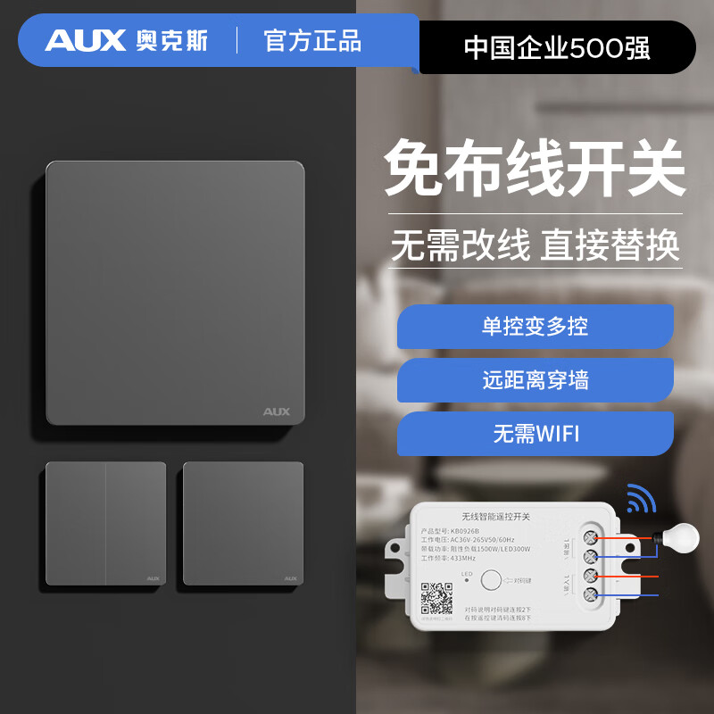 奥克斯无线双控开关免布线遥控接收器模块220v智能家用遥控随意贴开关 白色【三开】随意贴-需搭配接收器