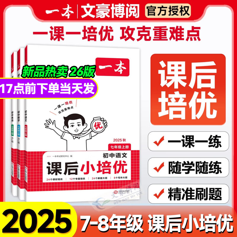 2025一本初中现代文七年级现代文阅读技能训练100篇初一课外阅读理解专项训练7年级语文阅读专项训练 初一语文现代文阅读