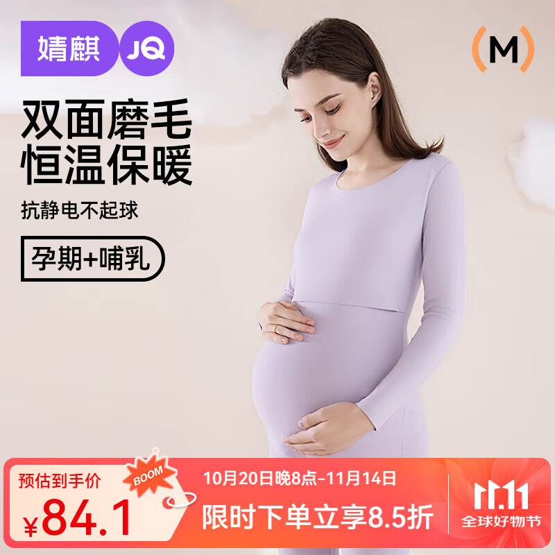婧麒孕妇秋衣秋裤套装磨毛保暖内衣秋冬季哺乳睡衣产后打底衫月子服女 紫色套装【修身美体 双面锁温】 XL[建议125-140斤]