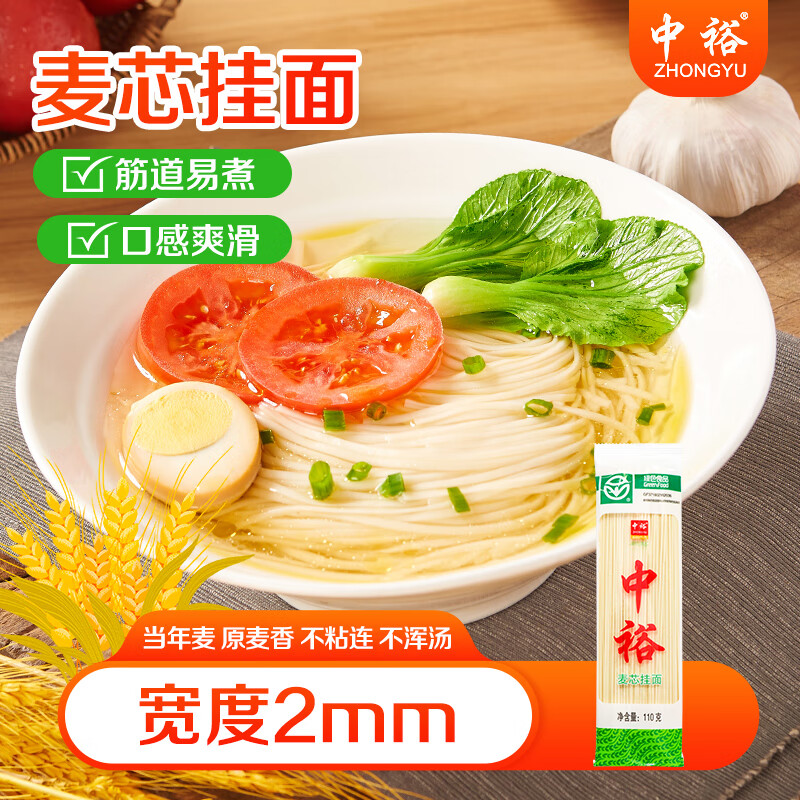 中裕麦芯挂面110g*20 方便速食小包装小袋装早餐汤面拌面山东面条 110g*20袋