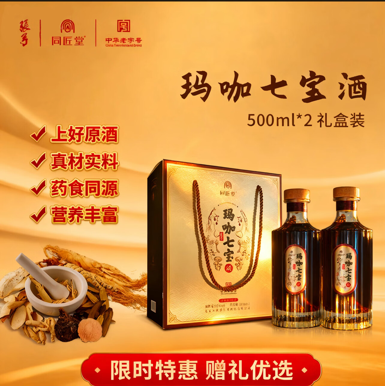 张弓 七宝酒礼盒装500mlx2瓶 42度1L纯粮白酒浸泡人参灵芝药材养生酒