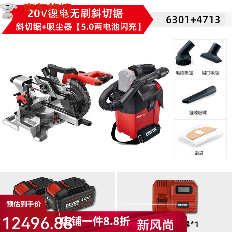 大有（Devon）鋰電無刷斜切鋸充電45度木材切割機(jī)臺(tái)劇一體電鋸電動(dòng)工具 斜切鋸+吸塵器【5.0Ah兩電閃充】