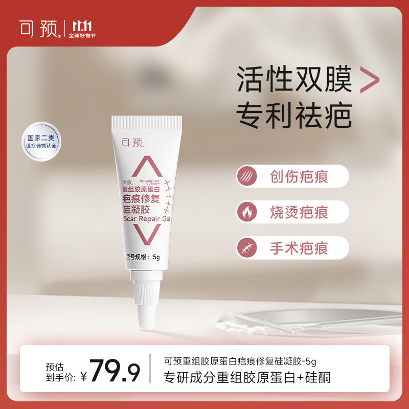 可预可痕重组胶原蛋白疤痕修复硅凝胶可痕祛除疤痕增生凸起祛疤膏5g